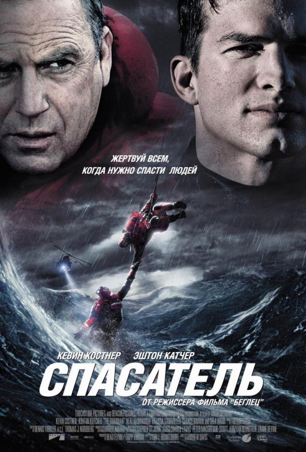 Спасатель 2006 Смотреть Онлайн Бесплатно в Хорошем Качестве